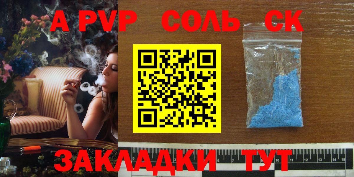 A PVP Соль Азнакаево