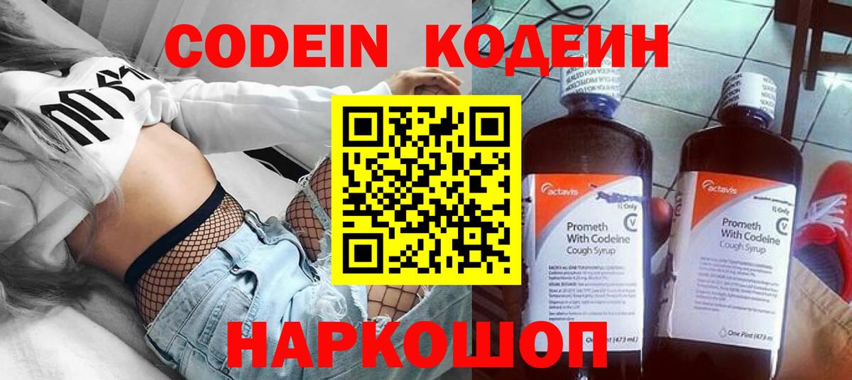 Кодеин напиток Lean (лин)  Кодеин Purple Drank  Вход с VPN  Азнакаево 
